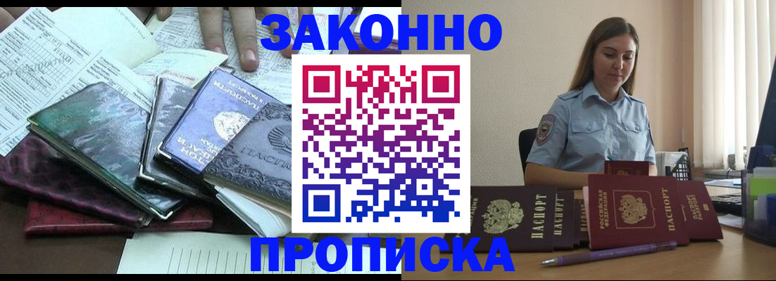 прописка для работы в Адыгее